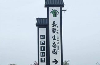 標識標牌制作為什么都選擇使用不銹鋼材料